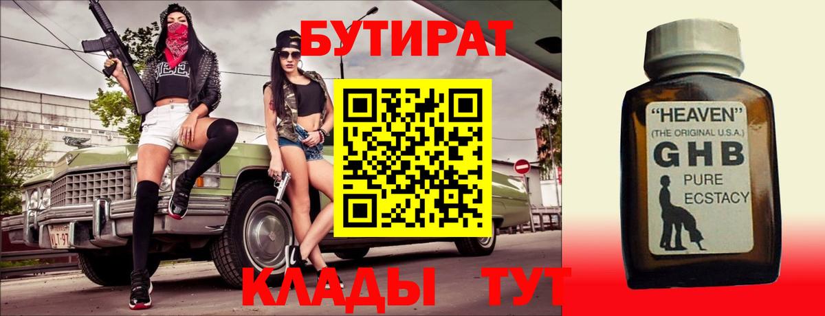 Химки  БУТИРАТ бутандиол  Вход с VPN 