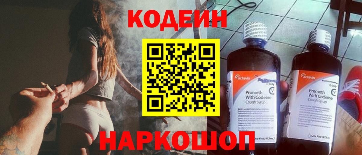 Кодеиновый сироп Lean напиток Lean (лин) Химки