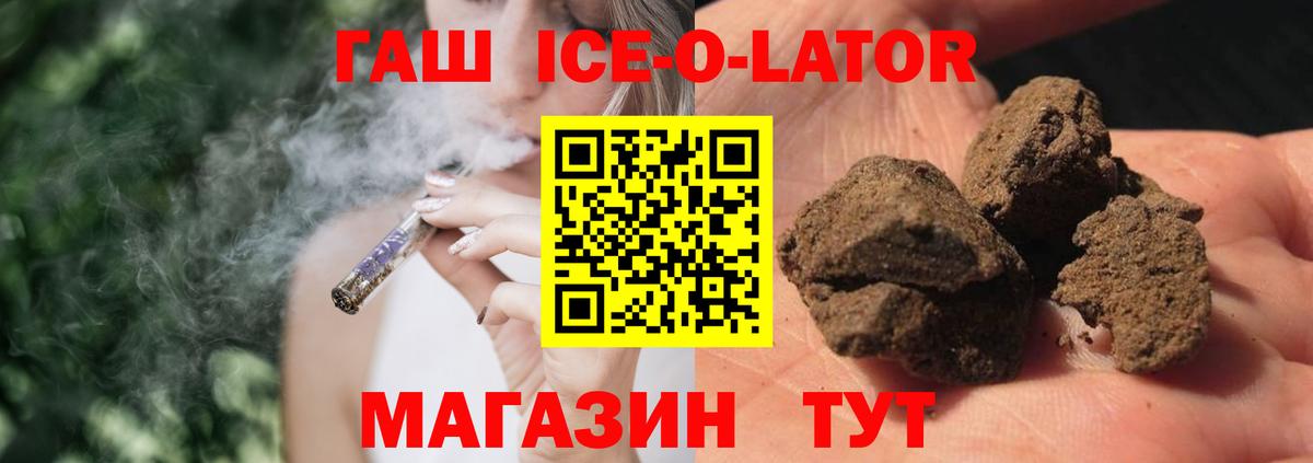 Гашиш ice o lator  Вход с VPN  Химки 