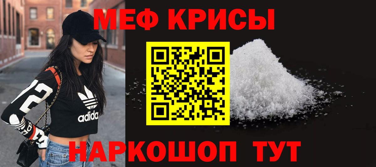 МЕФ кристаллы Химки